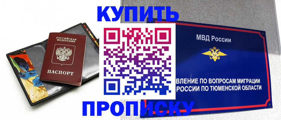 купить прописку в Соликамске